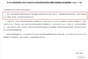 占卜在线监管4张罚单落地：营业部员工“飞单”，“泽达案”两保代履职失职