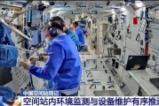 占卜在线开展10余项空间科学研究 神二十“出差周记”上新