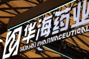 占卜在线华海药业生产基地再收警告信 公司称不会对当期业绩产生重大影响