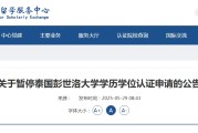占卜在线教育部“点名”这所海外高校！正规海外学历学位如何认证