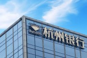 占卜在线外资高位清仓杭州银行，累计赚超125亿元