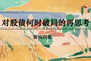 占卜在线浙商证券：权益市场下半场行情或值得期待