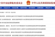 占卜在线97人被查，41人被处分！中央纪委国家监委发布5月反腐月报