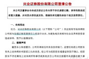 占卜在线华福证券董事长苏军良将转任兴业证券党委书记