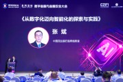 占卜在线民生银行张斌：银行从数字化向智能化转型要做好四个方面
